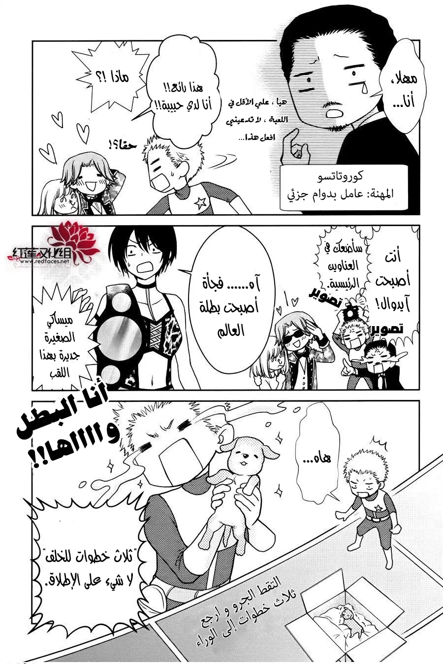Read Kaichou wa Maid-sama! AR Manga Online