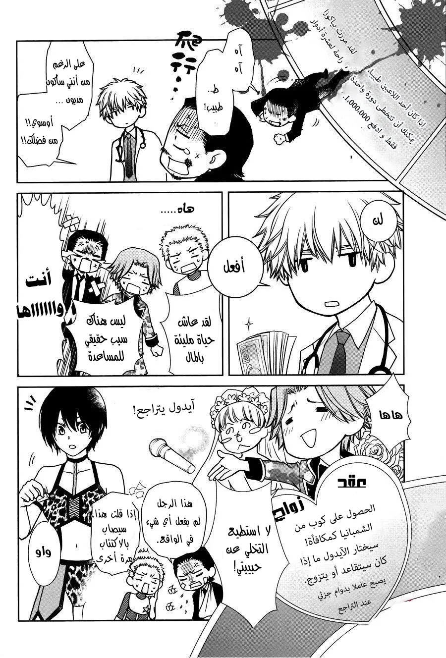 Read Kaichou wa Maid-sama! AR Manga Online