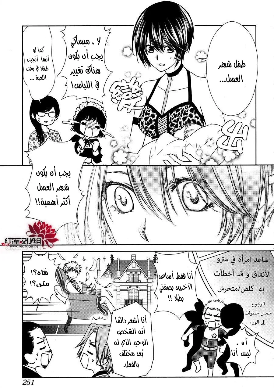 Read Kaichou wa Maid-sama! AR Manga Online