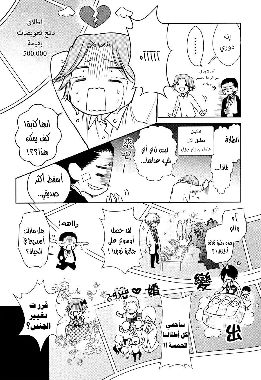 Read Kaichou wa Maid-sama! AR Manga Online