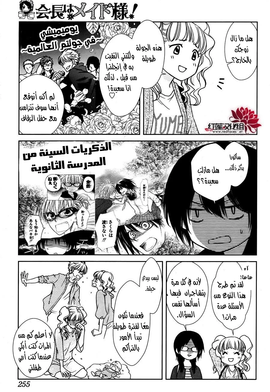 Read Kaichou wa Maid-sama! AR Manga Online