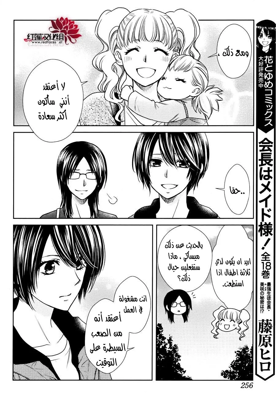 Read Kaichou wa Maid-sama! AR Manga Online