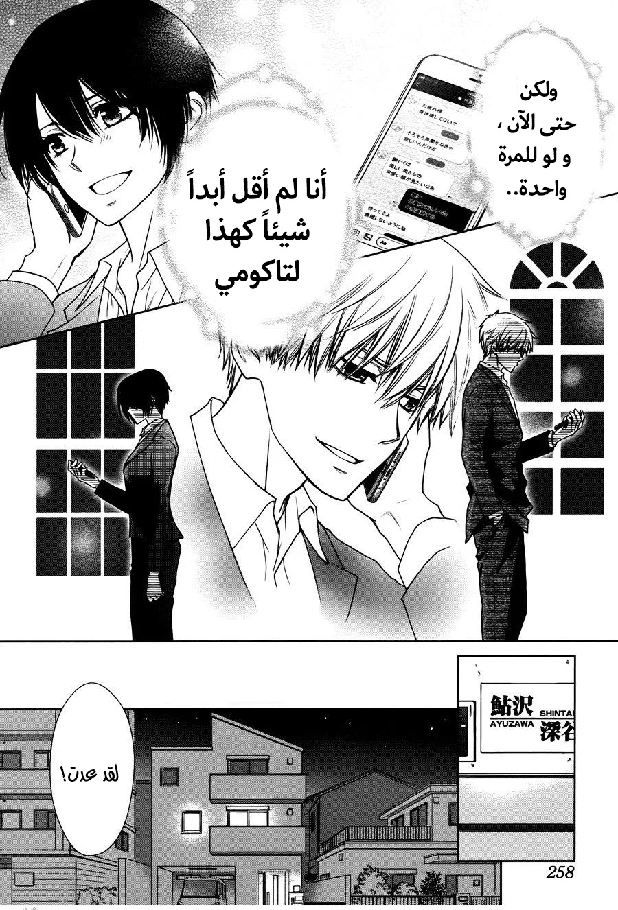 Read Kaichou wa Maid-sama! AR Manga Online