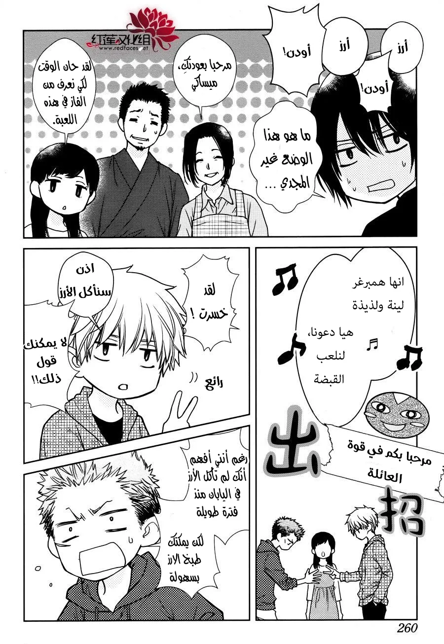 Read Kaichou wa Maid-sama! AR Manga Online