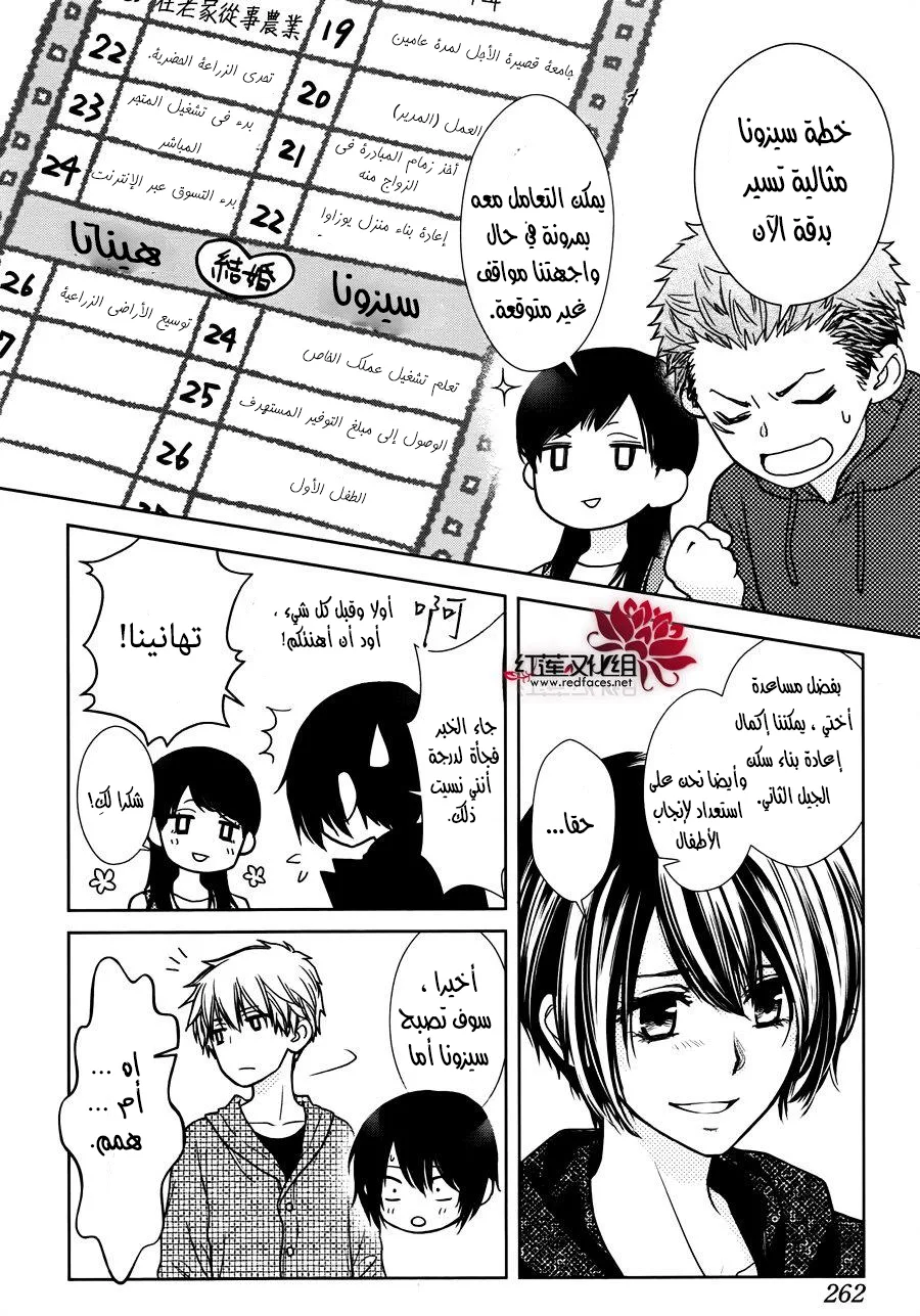 Read Kaichou wa Maid-sama! AR Manga Online