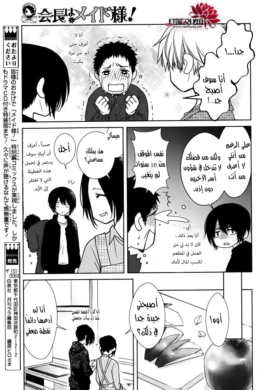 Read Kaichou wa Maid-sama! AR Manga Online