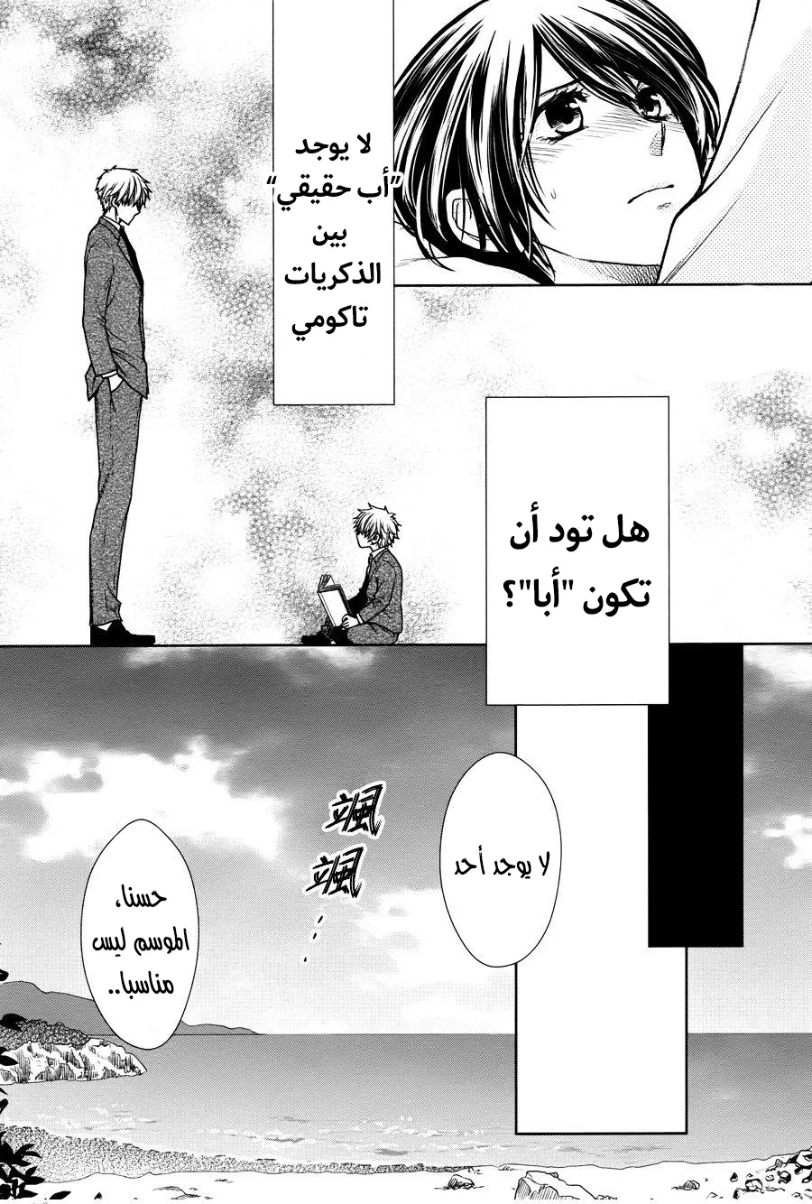 Read Kaichou wa Maid-sama! AR Manga Online