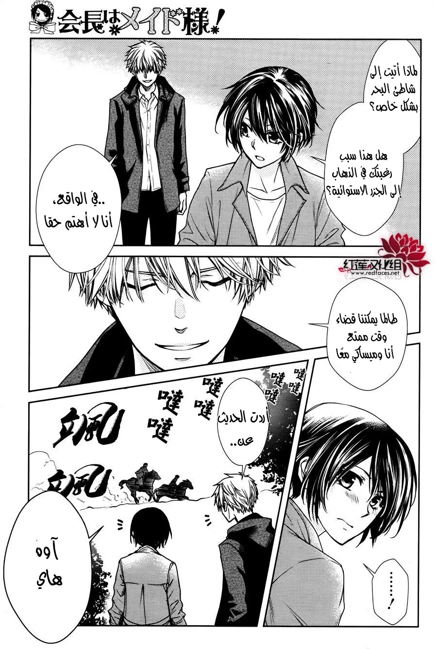 Read Kaichou wa Maid-sama! AR Manga Online