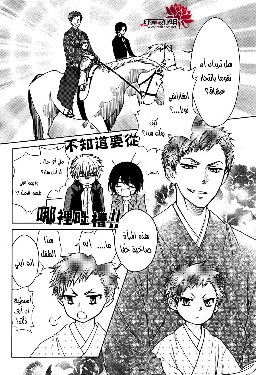 Read Kaichou wa Maid-sama! AR Manga Online