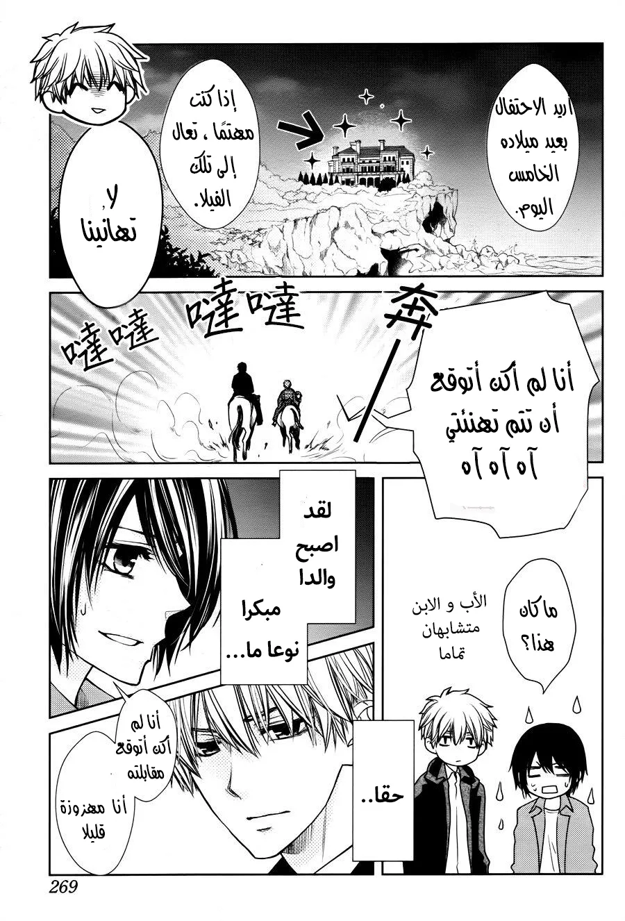 Read Kaichou wa Maid-sama! AR Manga Online