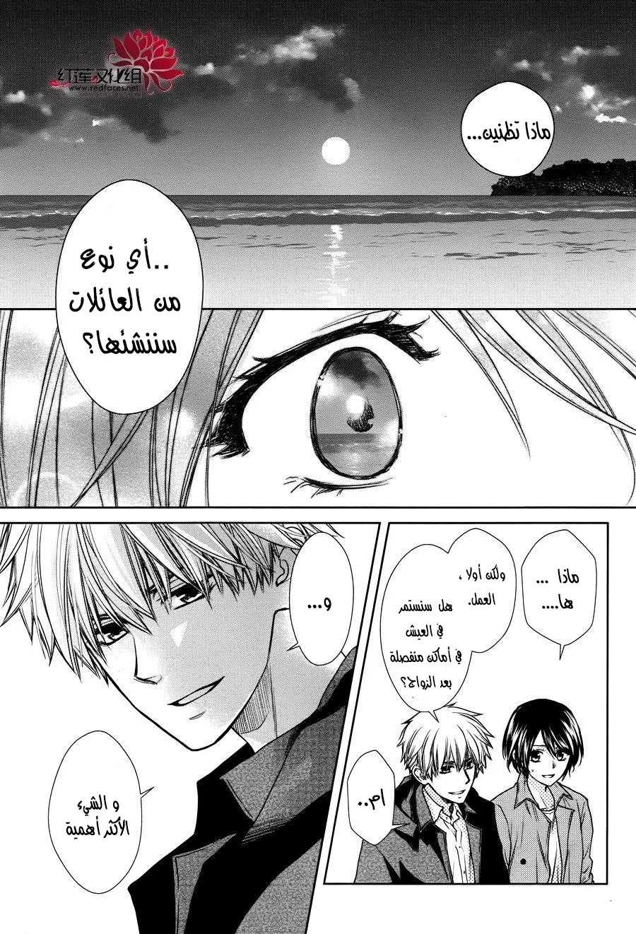 Read Kaichou wa Maid-sama! AR Manga Online