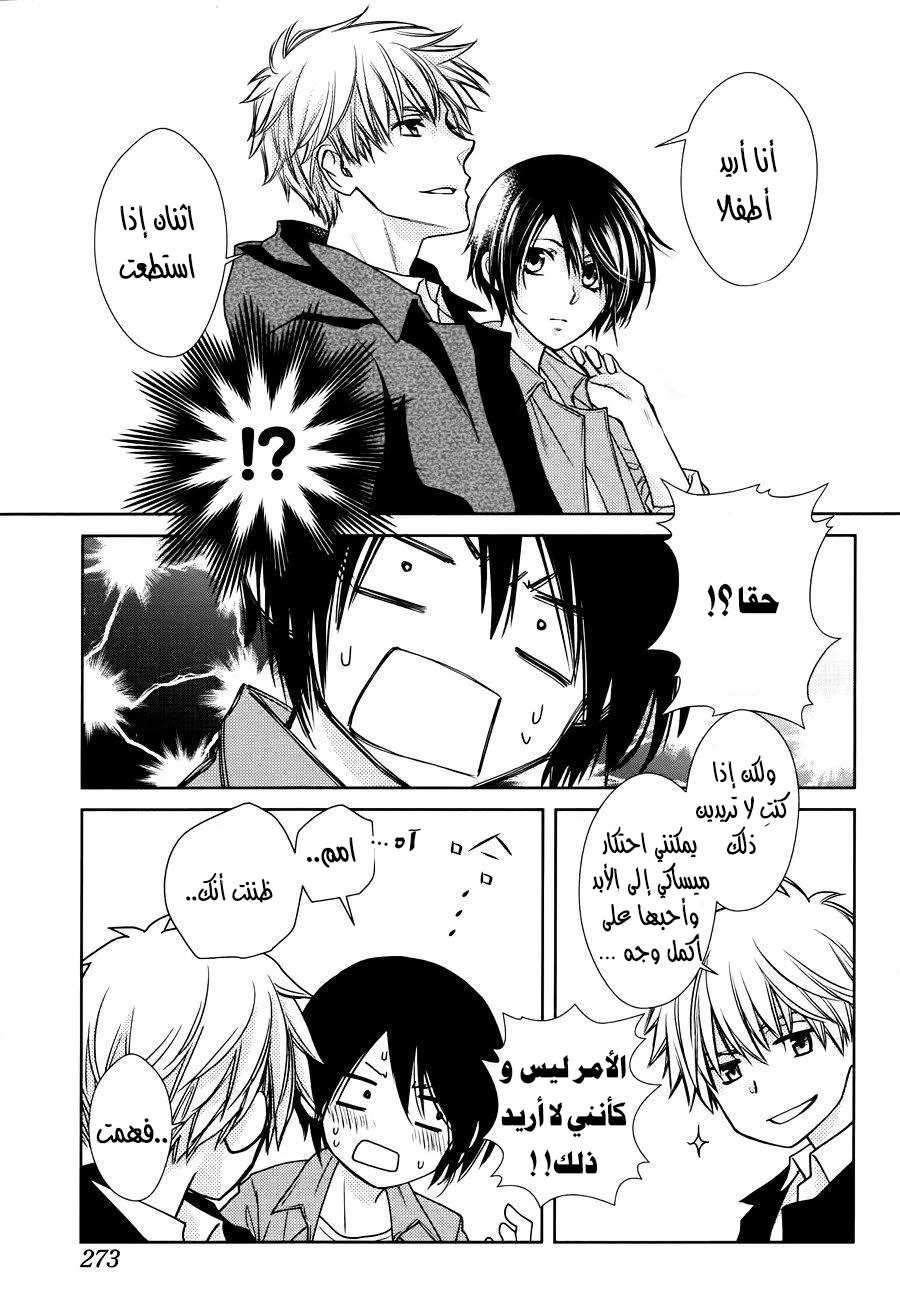 Read Kaichou wa Maid-sama! AR Manga Online