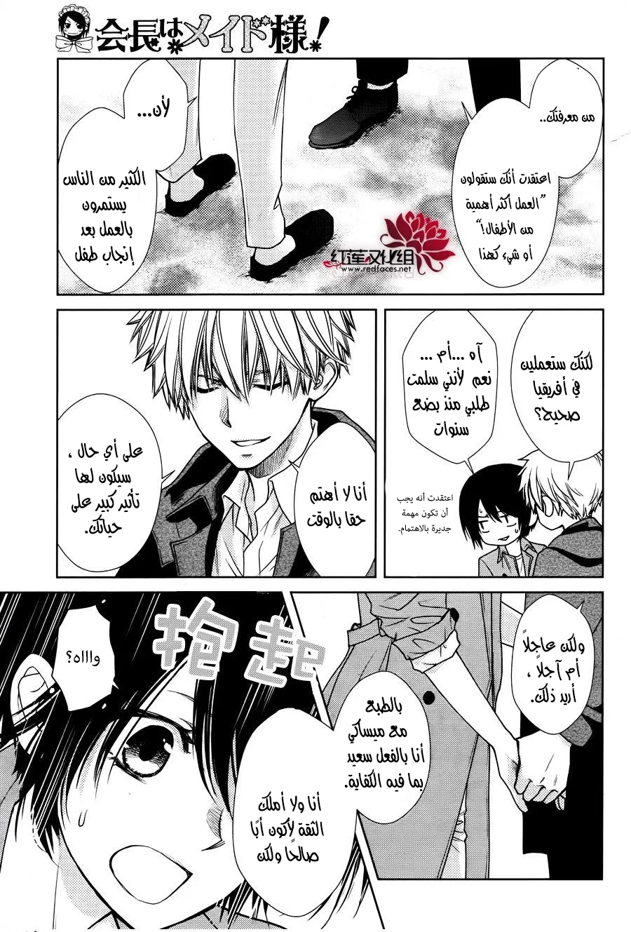 Read Kaichou wa Maid-sama! AR Manga Online
