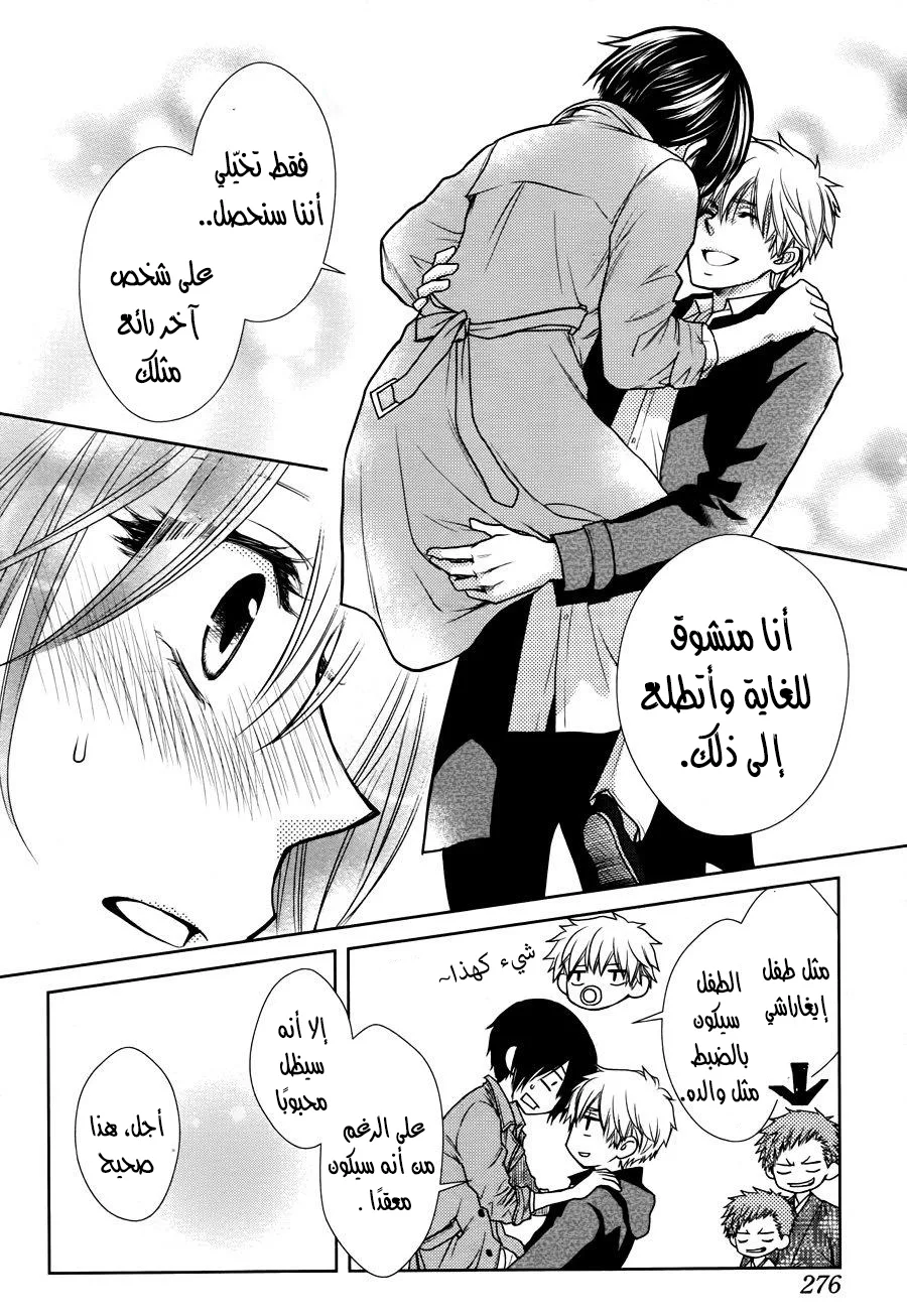 Read Kaichou wa Maid-sama! AR Manga Online