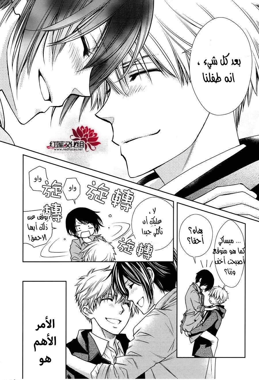 Read Kaichou wa Maid-sama! AR Manga Online
