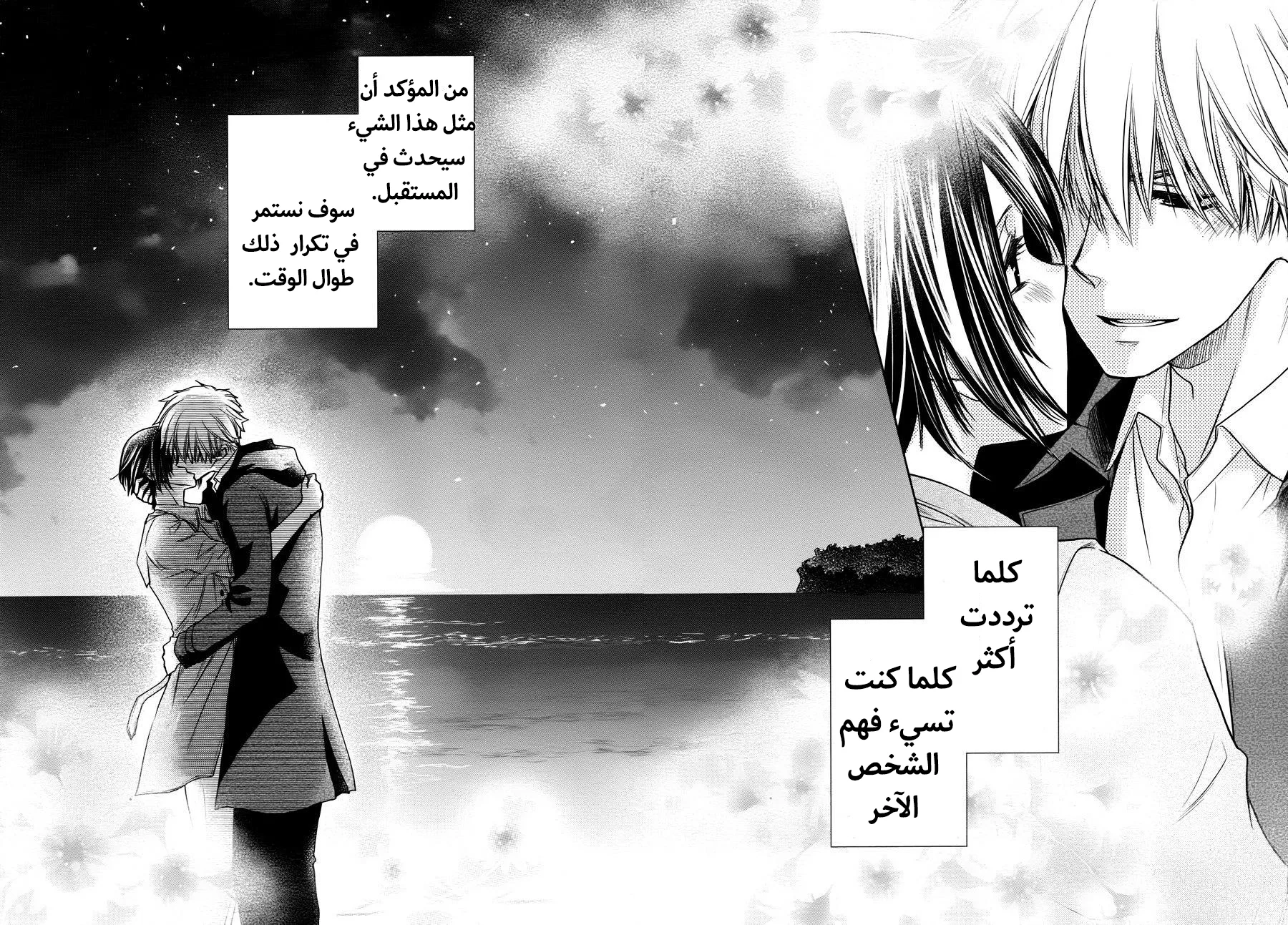 Read Kaichou wa Maid-sama! AR Manga Online