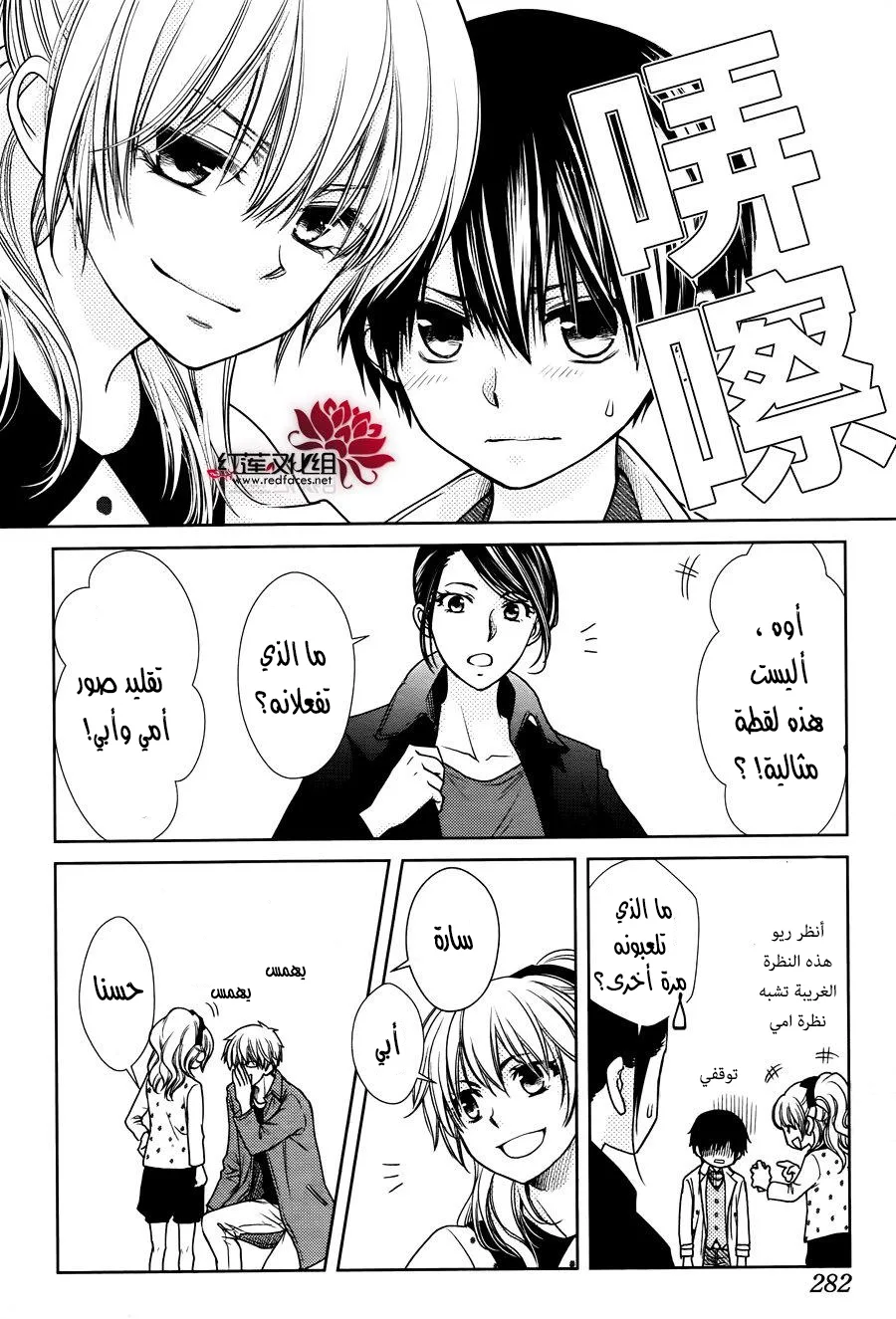 Read Kaichou wa Maid-sama! AR Manga Online