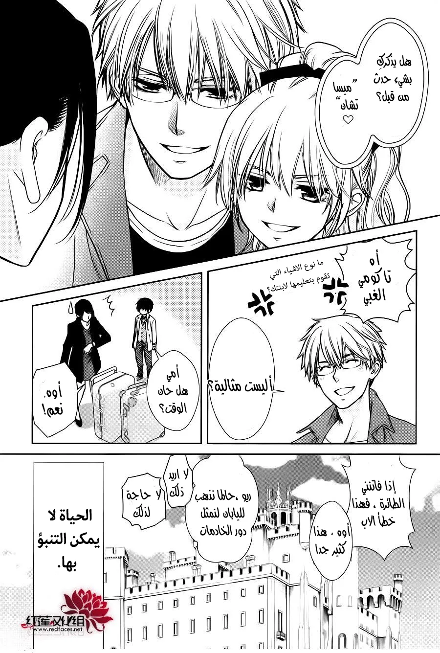 Read Kaichou wa Maid-sama! AR Manga Online