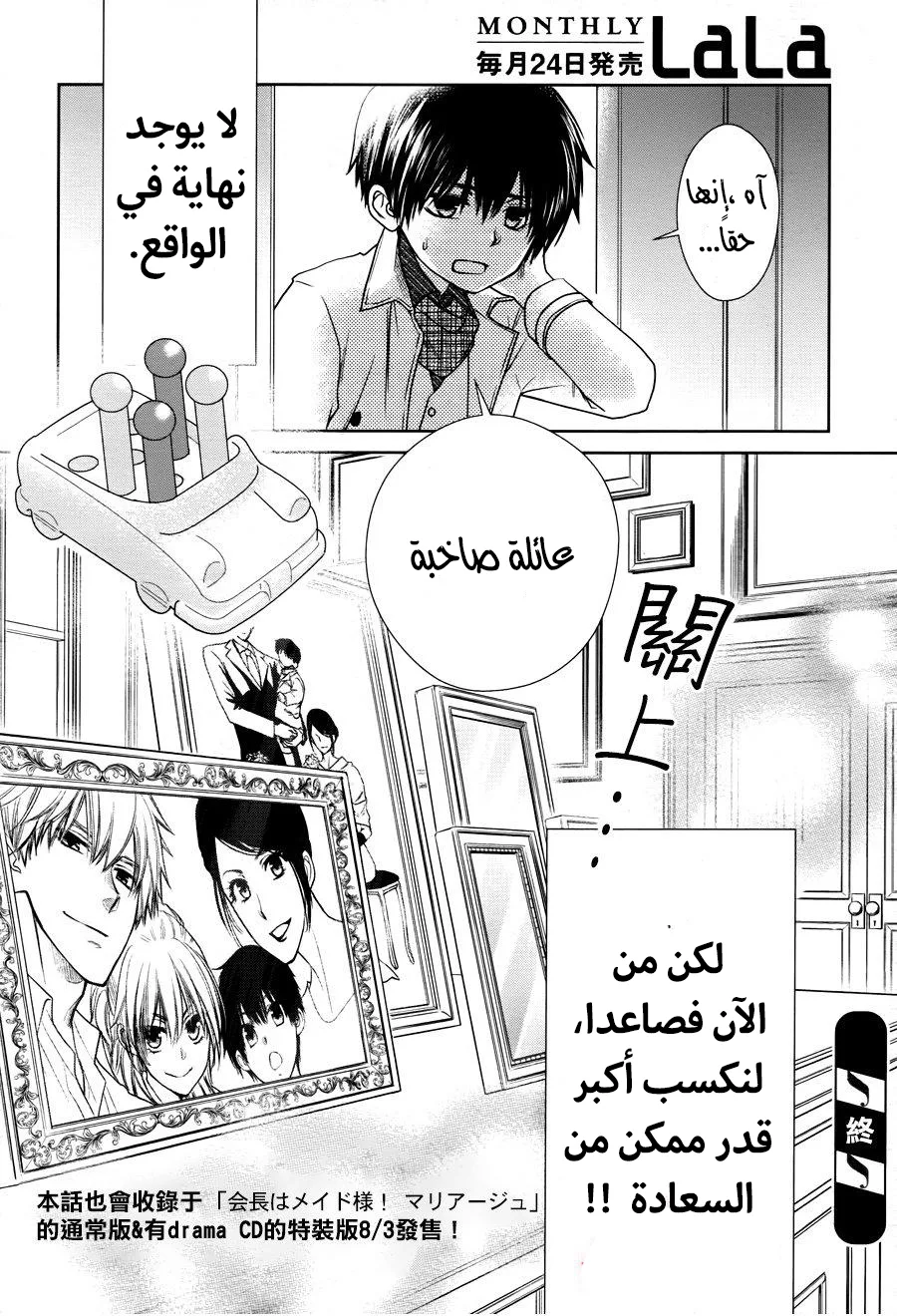Read Kaichou wa Maid-sama! AR Manga Online