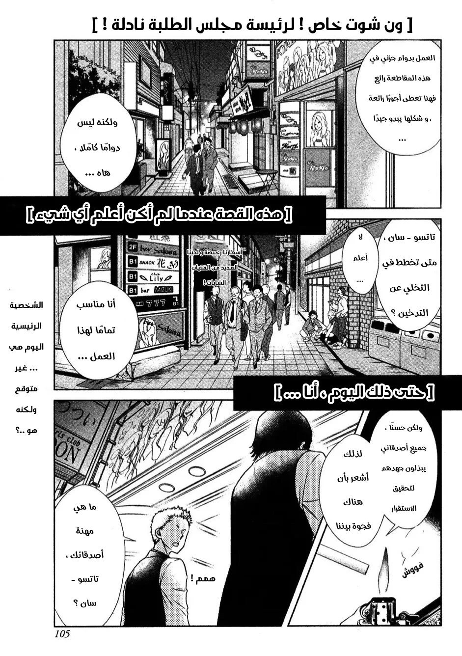 Read Kaichou wa Maid-sama! AR Manga Online