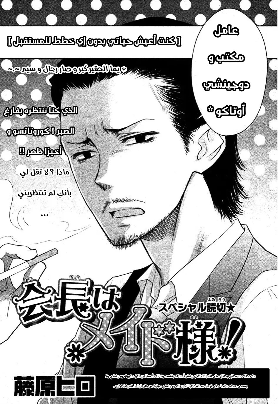 Read Kaichou wa Maid-sama! AR Manga Online