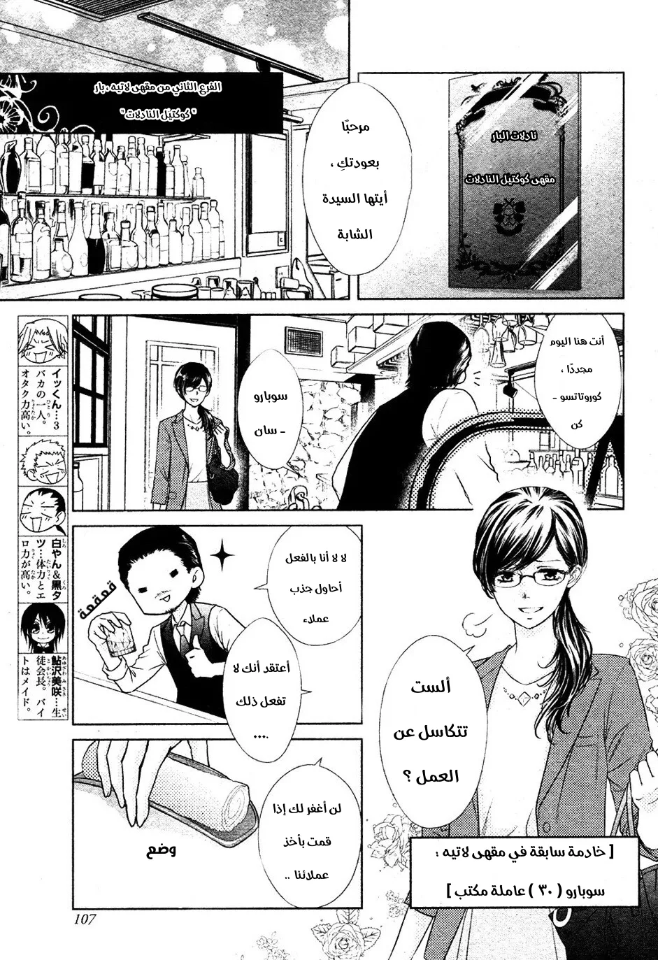 Read Kaichou wa Maid-sama! AR Manga Online