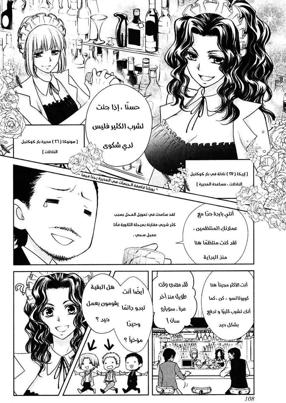 Read Kaichou wa Maid-sama! AR Manga Online