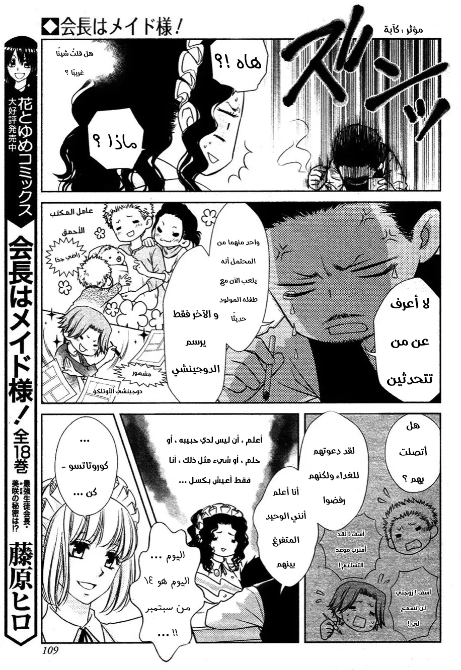 Read Kaichou wa Maid-sama! AR Manga Online