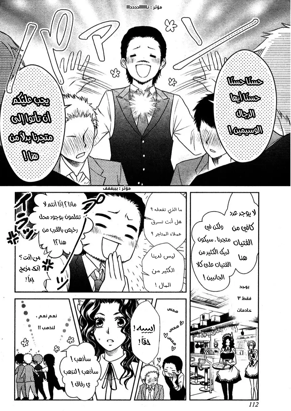Read Kaichou wa Maid-sama! AR Manga Online