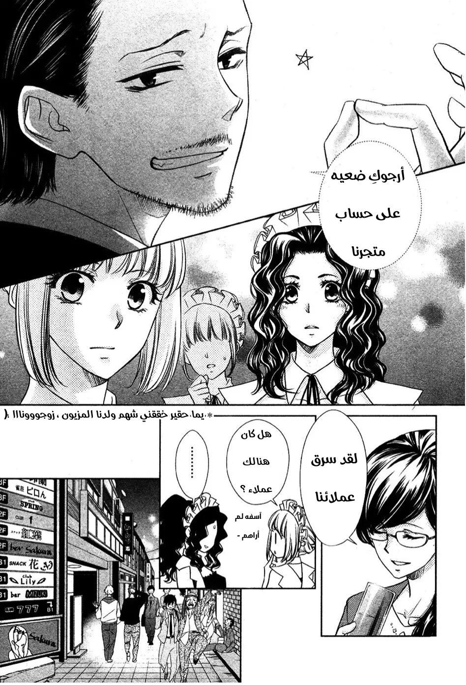 Read Kaichou wa Maid-sama! AR Manga Online