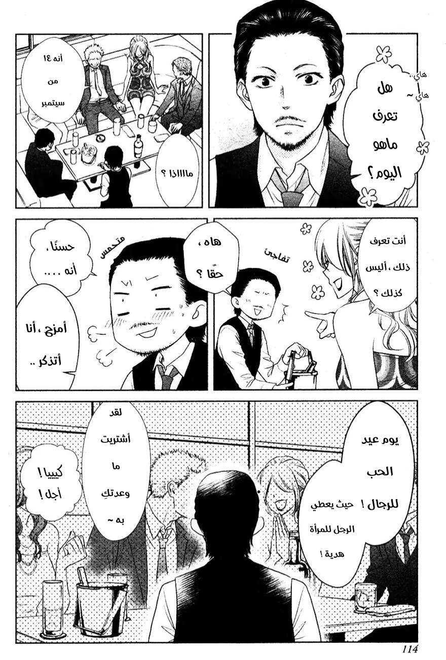 Read Kaichou wa Maid-sama! AR Manga Online