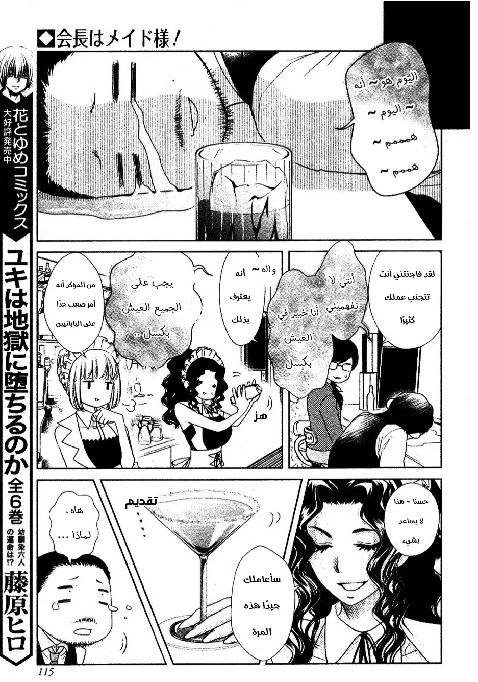 Read Kaichou wa Maid-sama! AR Manga Online