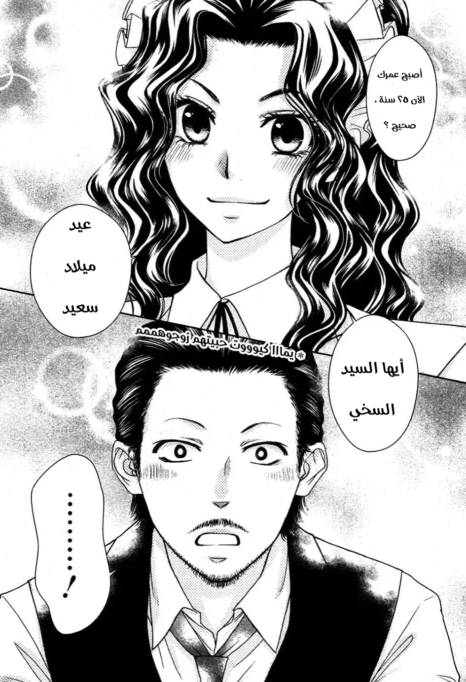 Read Kaichou wa Maid-sama! AR Manga Online