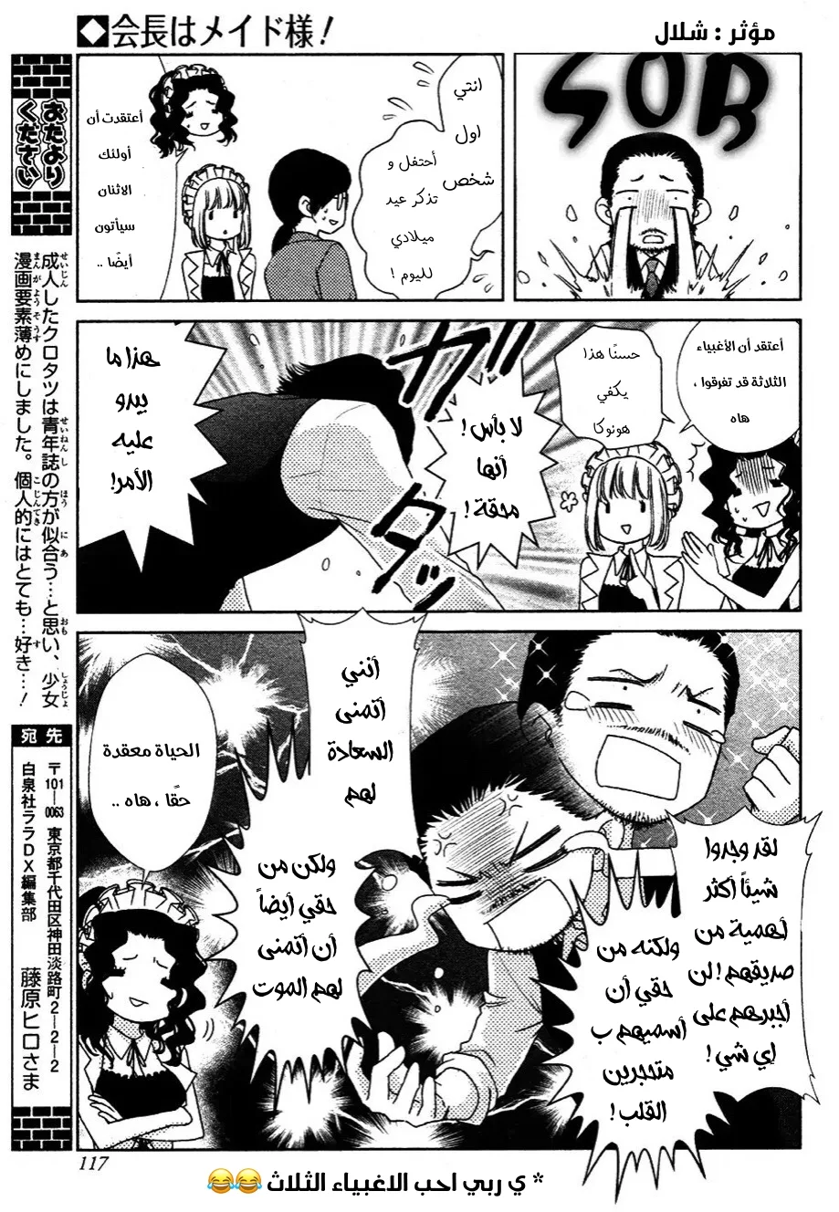 Read Kaichou wa Maid-sama! AR Manga Online