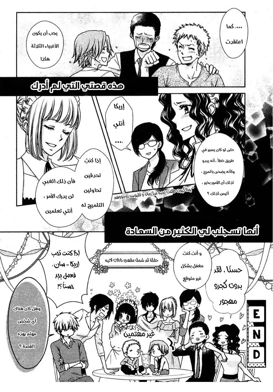 Read Kaichou wa Maid-sama! AR Manga Online