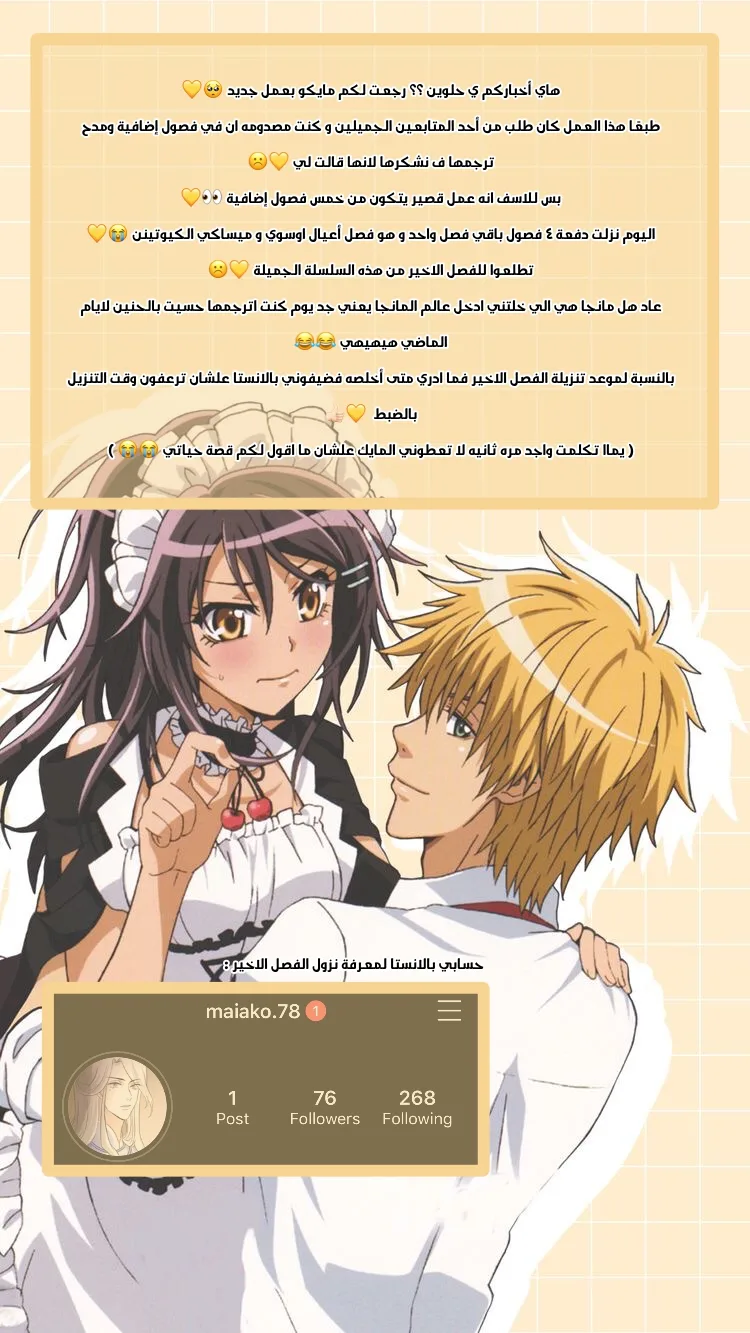 Read Kaichou wa Maid-sama! AR Manga Online