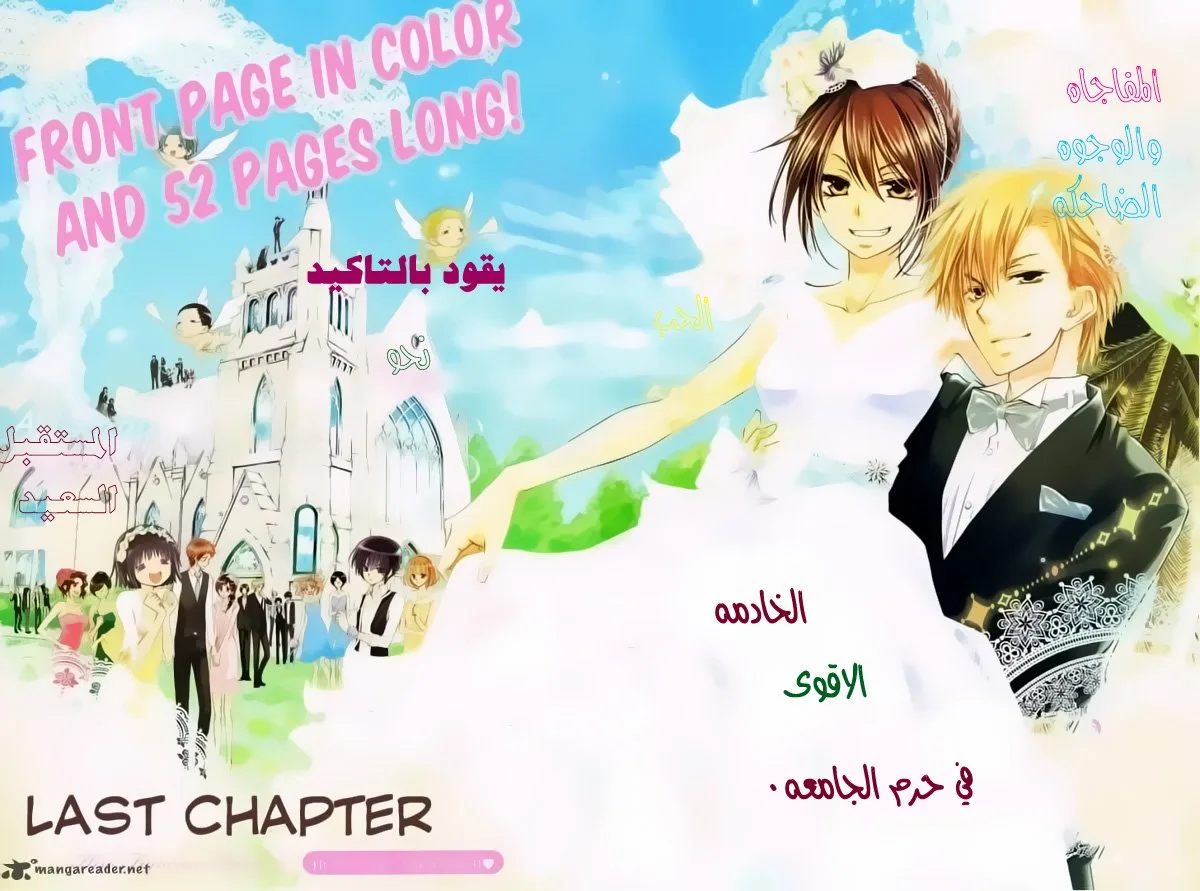 Read Kaichou wa Maid-sama! AR Manga Online