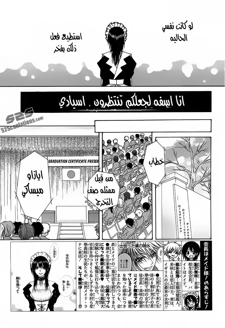 Read Kaichou wa Maid-sama! AR Manga Online