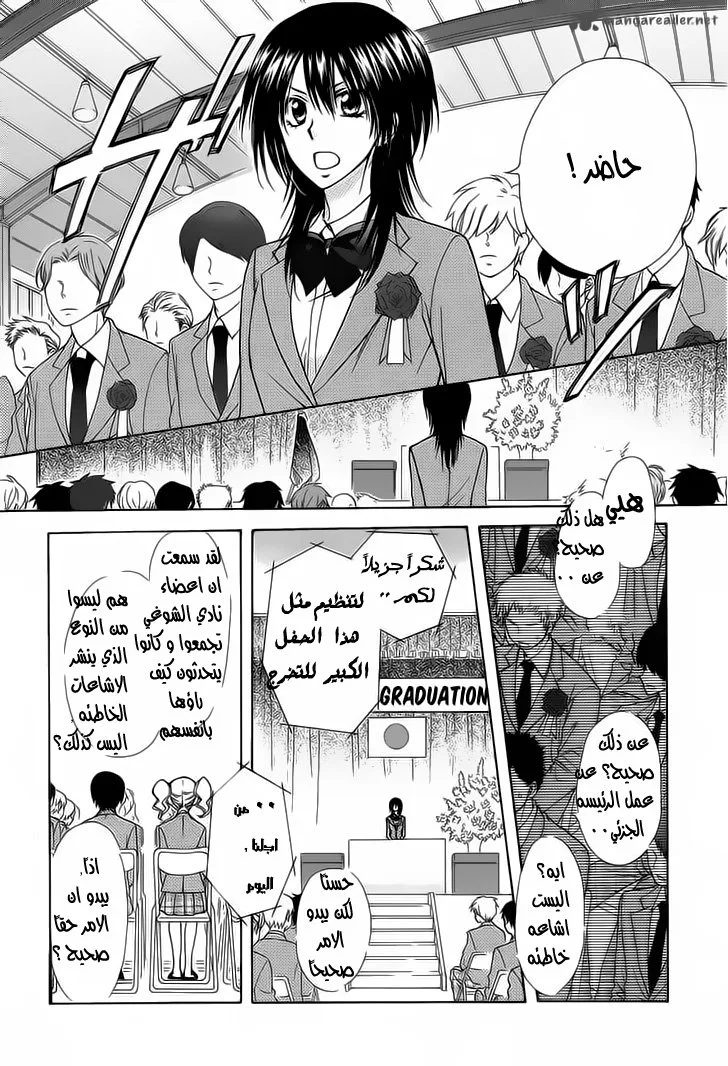 Read Kaichou wa Maid-sama! AR Manga Online