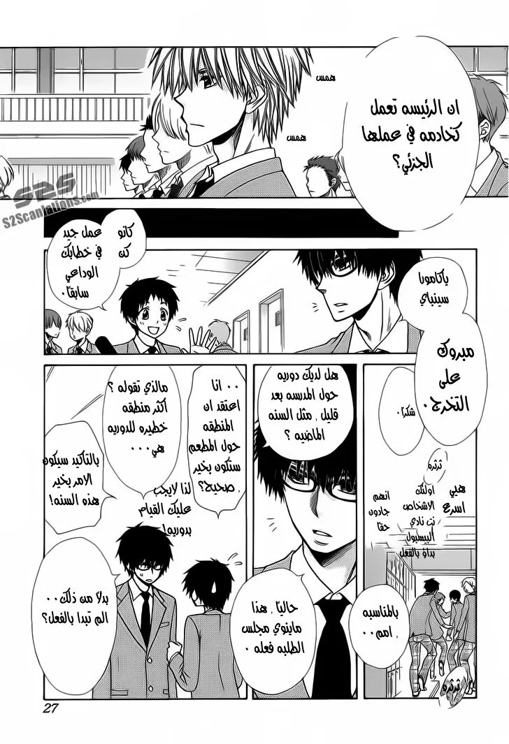Read Kaichou wa Maid-sama! AR Manga Online