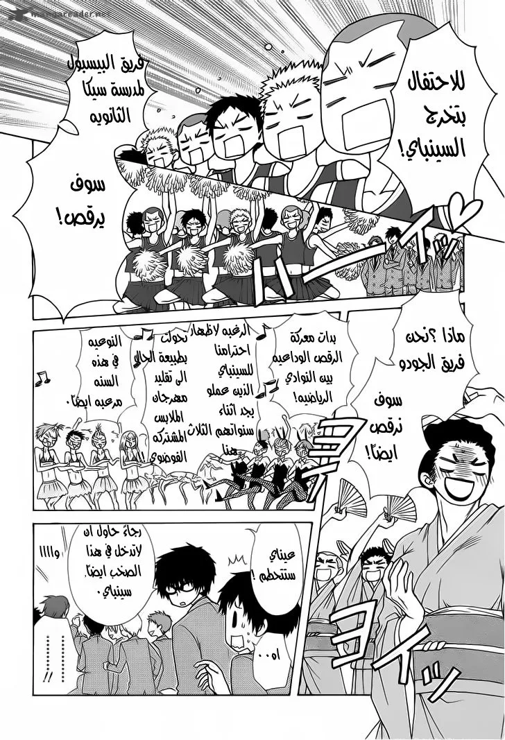 Read Kaichou wa Maid-sama! AR Manga Online