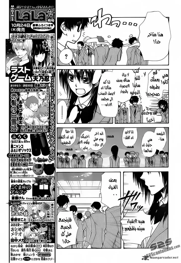 Read Kaichou wa Maid-sama! AR Manga Online