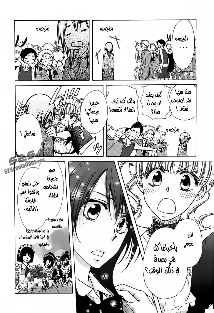 Read Kaichou wa Maid-sama! AR Manga Online