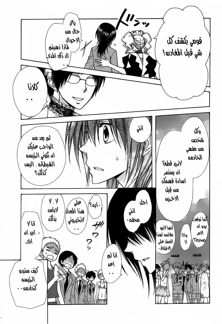 Read Kaichou wa Maid-sama! AR Manga Online