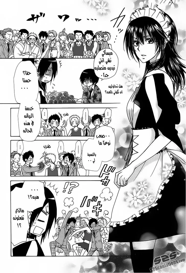 Read Kaichou wa Maid-sama! AR Manga Online