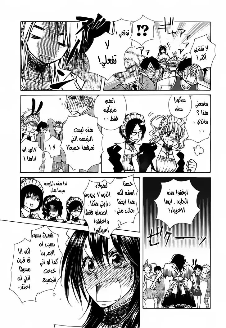 Read Kaichou wa Maid-sama! AR Manga Online