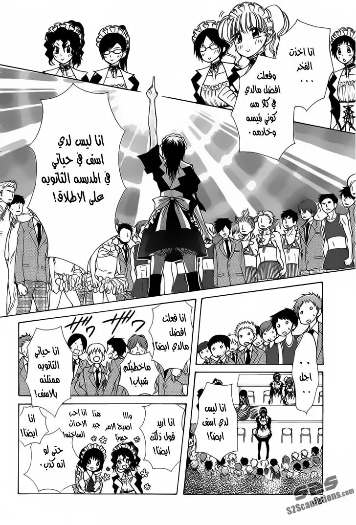 Read Kaichou wa Maid-sama! AR Manga Online