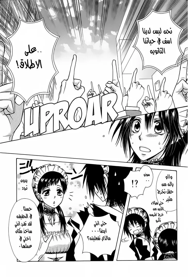 Read Kaichou wa Maid-sama! AR Manga Online