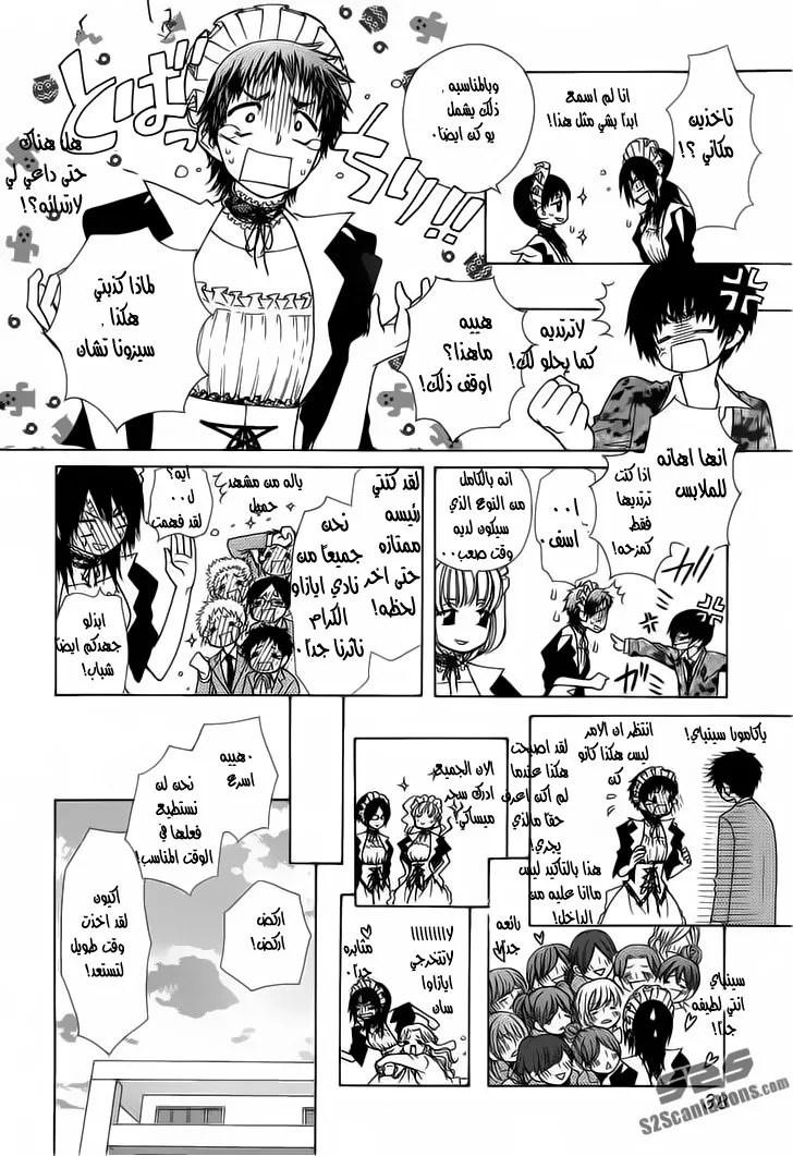 Read Kaichou wa Maid-sama! AR Manga Online