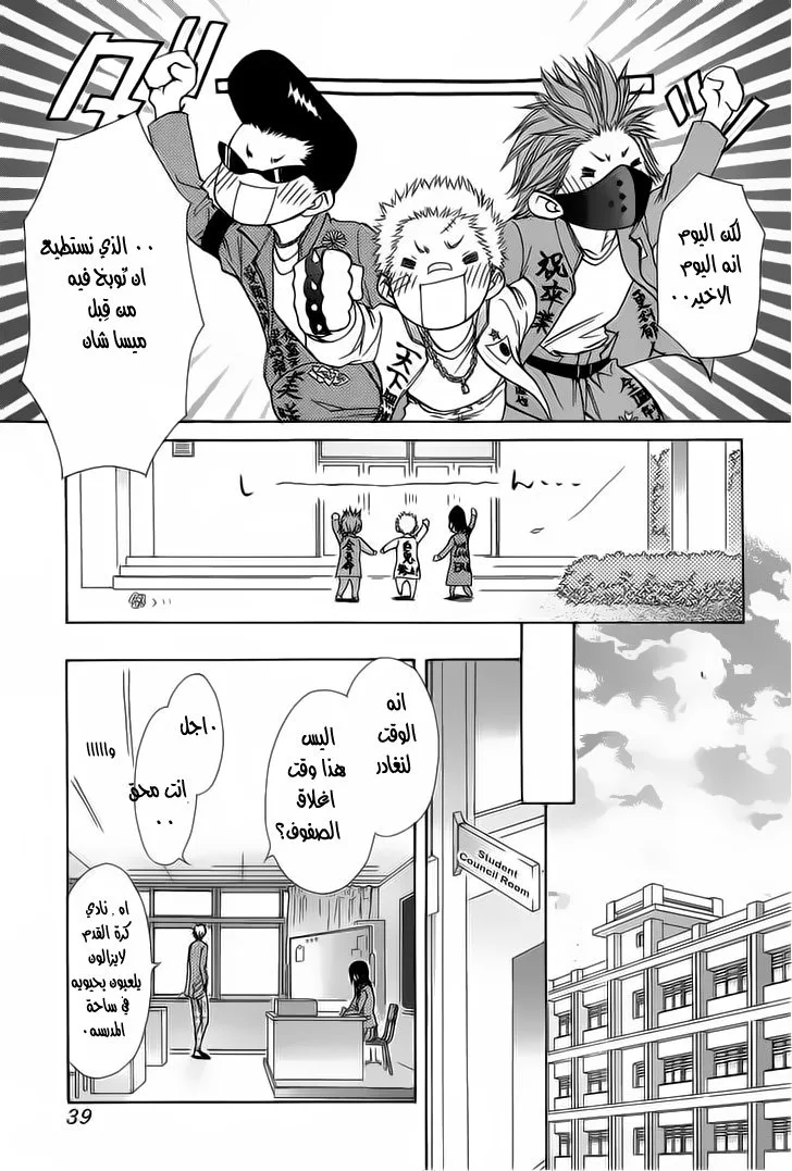 Read Kaichou wa Maid-sama! AR Manga Online